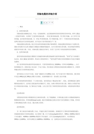 同轴电缆的详细介绍