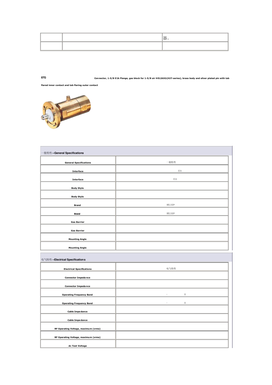 同轴电缆连接器接口知识_第3页