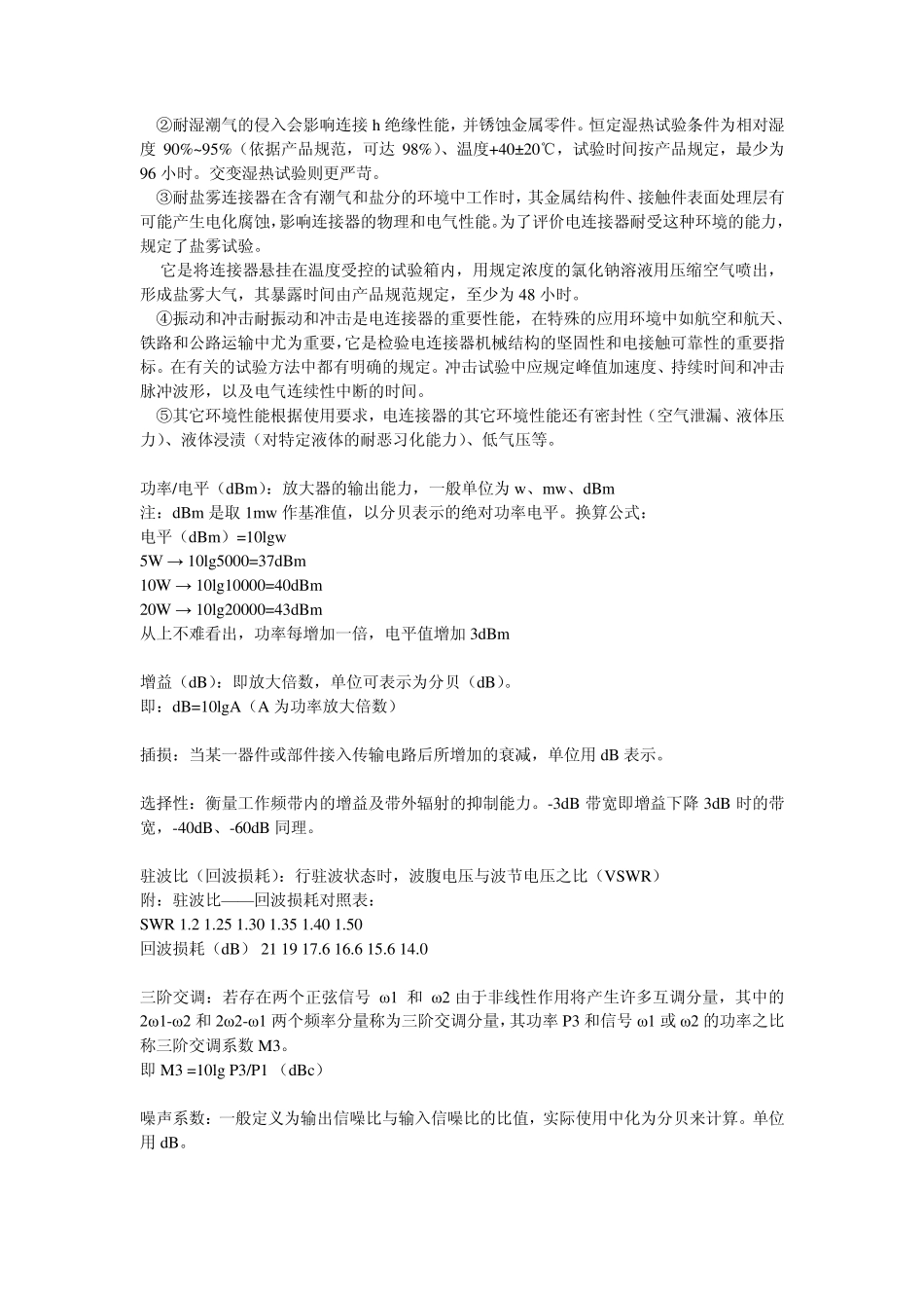 同轴线缆连接器_第3页