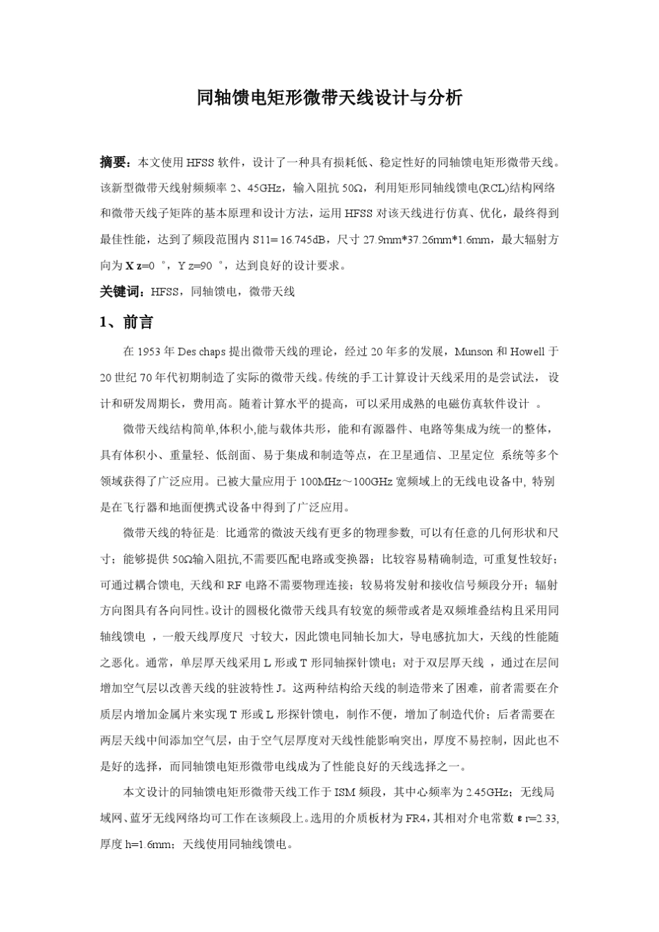 同轴馈电矩形微带天线设计与分析_第1页