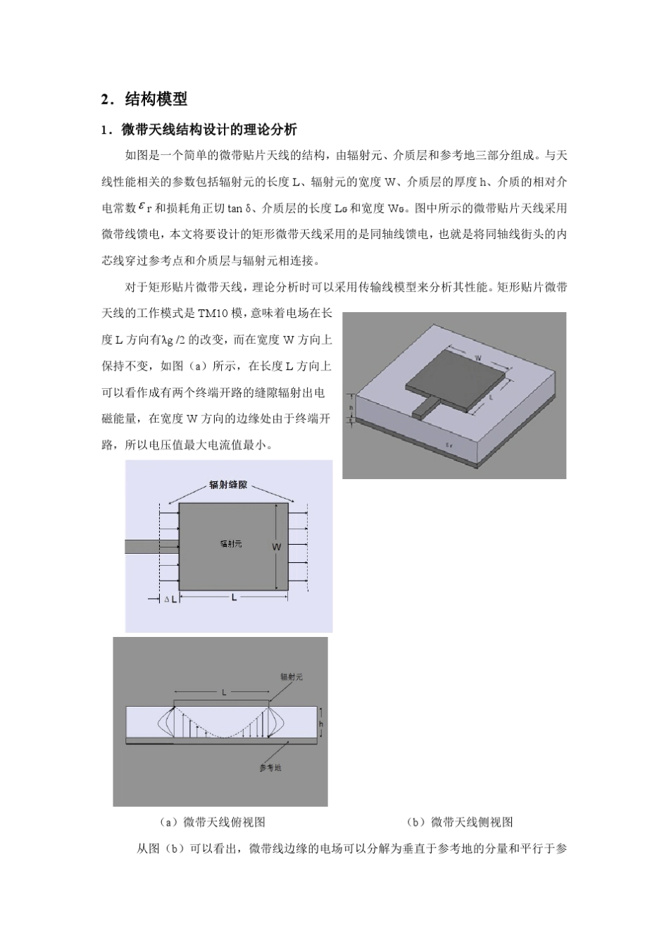 同轴馈电矩形微带天线设计与分析_第2页