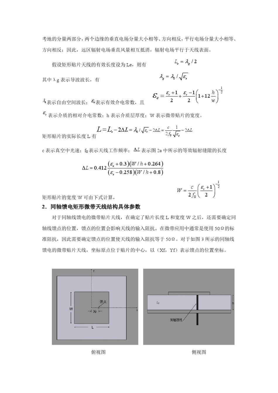 同轴馈电矩形微带天线设计与分析_第3页
