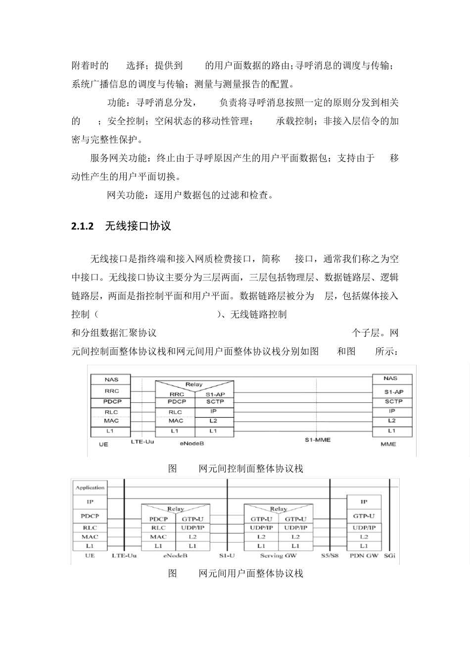 同频组网干扰的解决方案_第2页