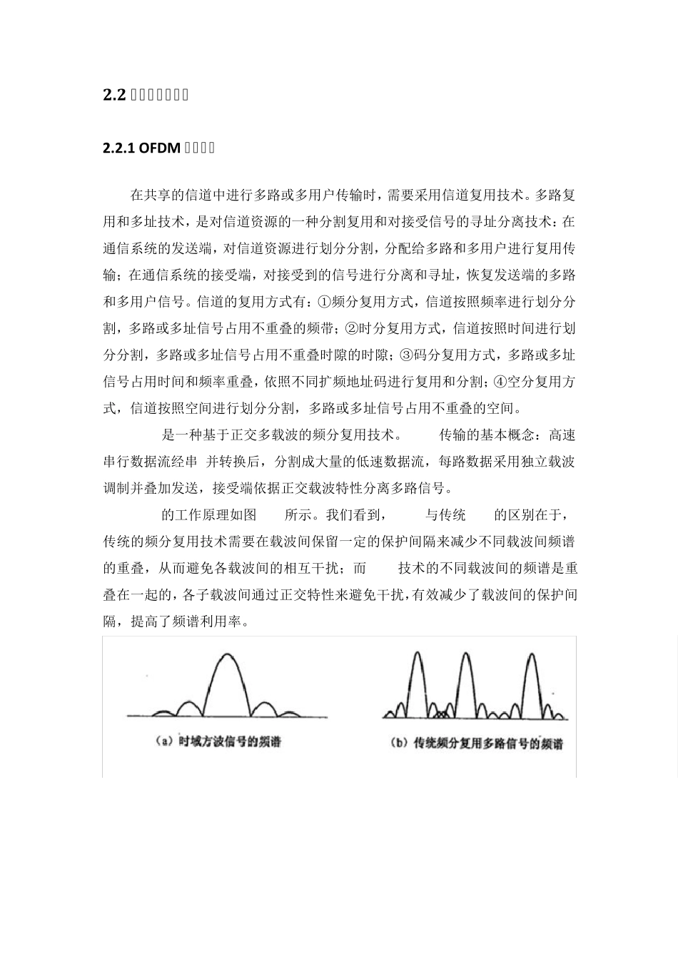 同频组网干扰的解决方案_第3页