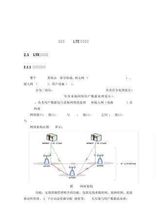 同频组网干扰的解决方案