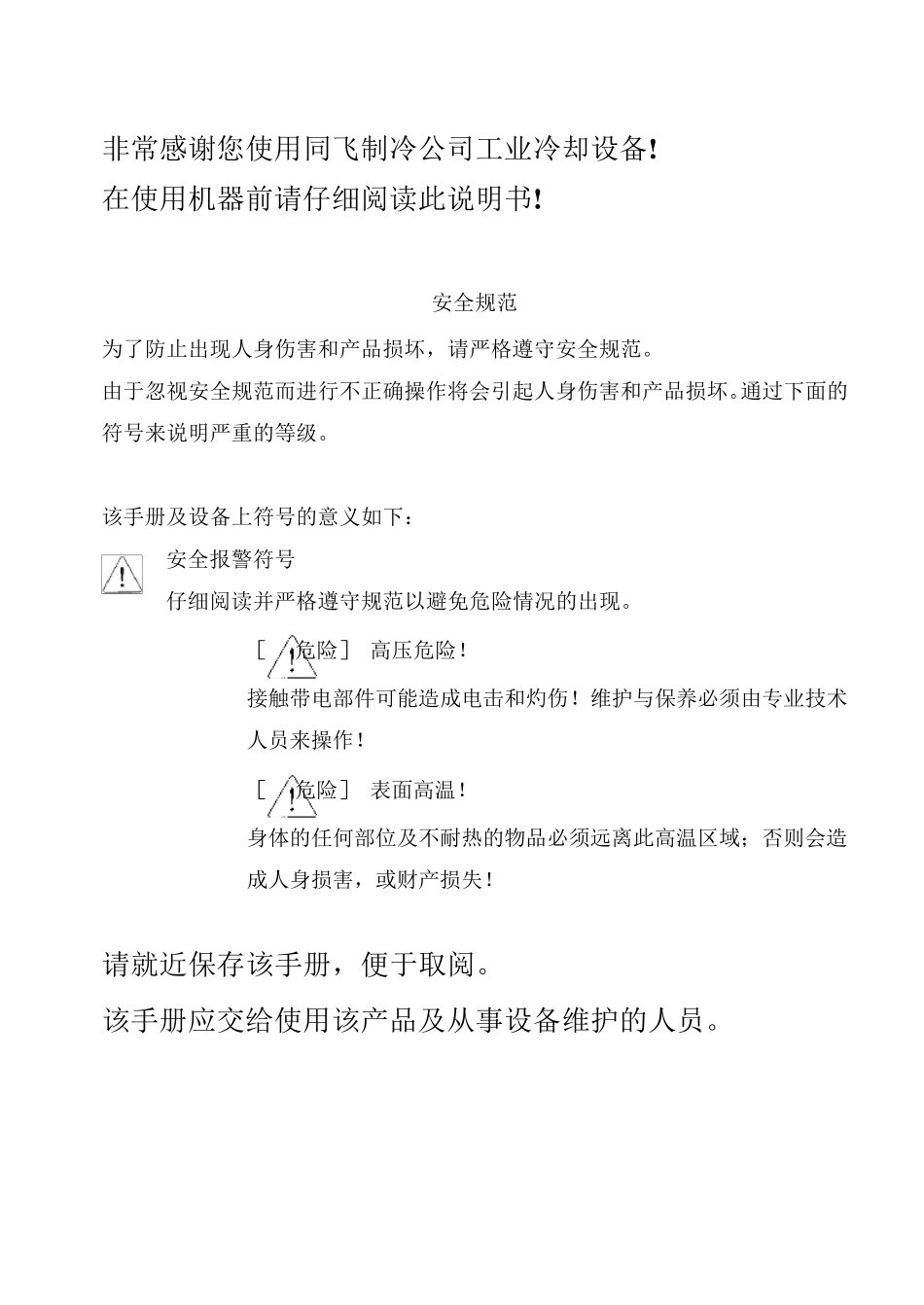 同飞冷水机说明书_第1页