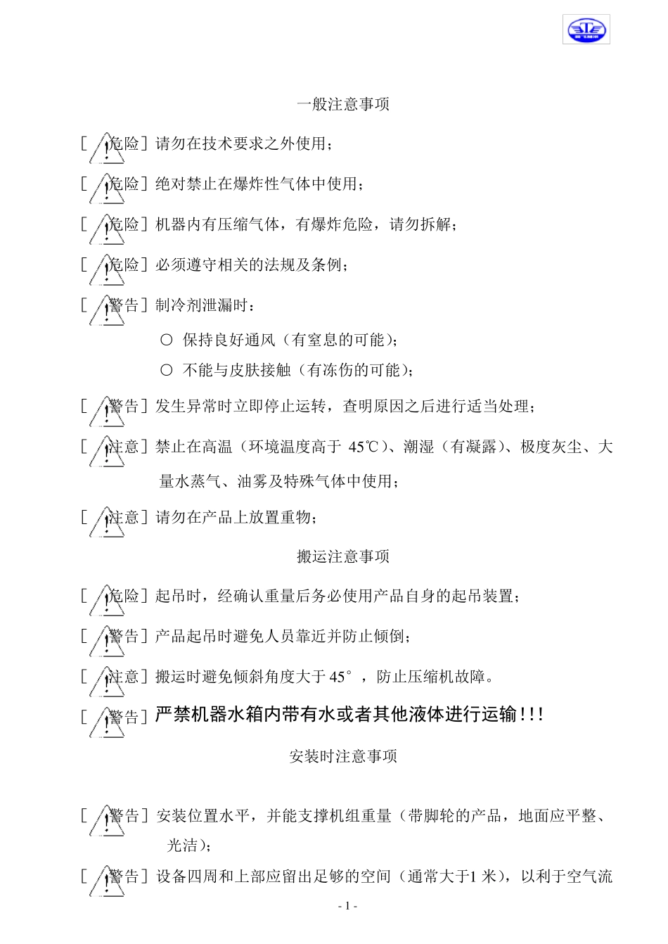 同飞冷水机说明书_第2页