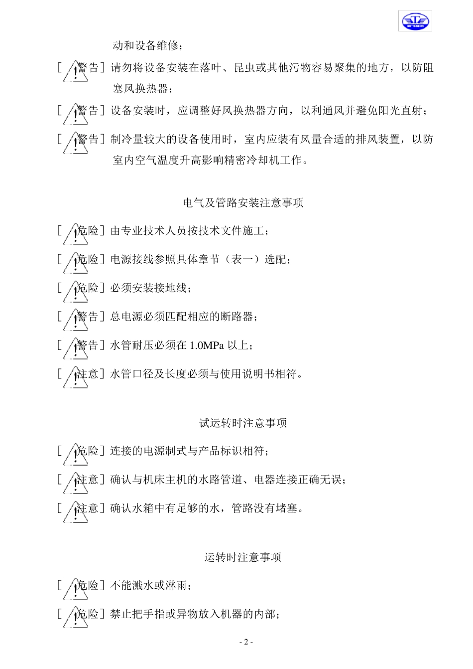 同飞冷水机说明书_第3页