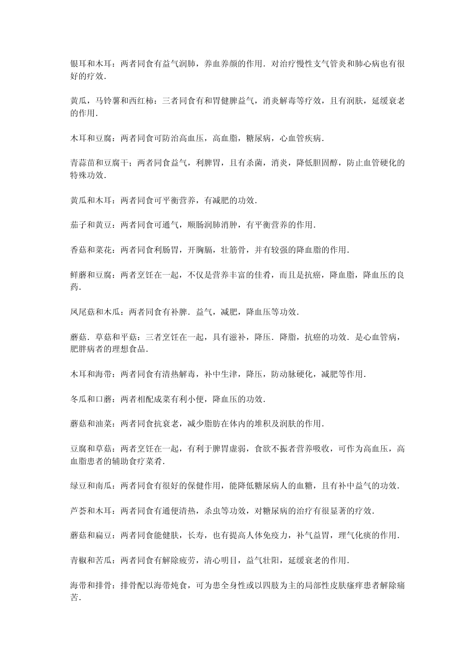 同食较好的食物_第3页