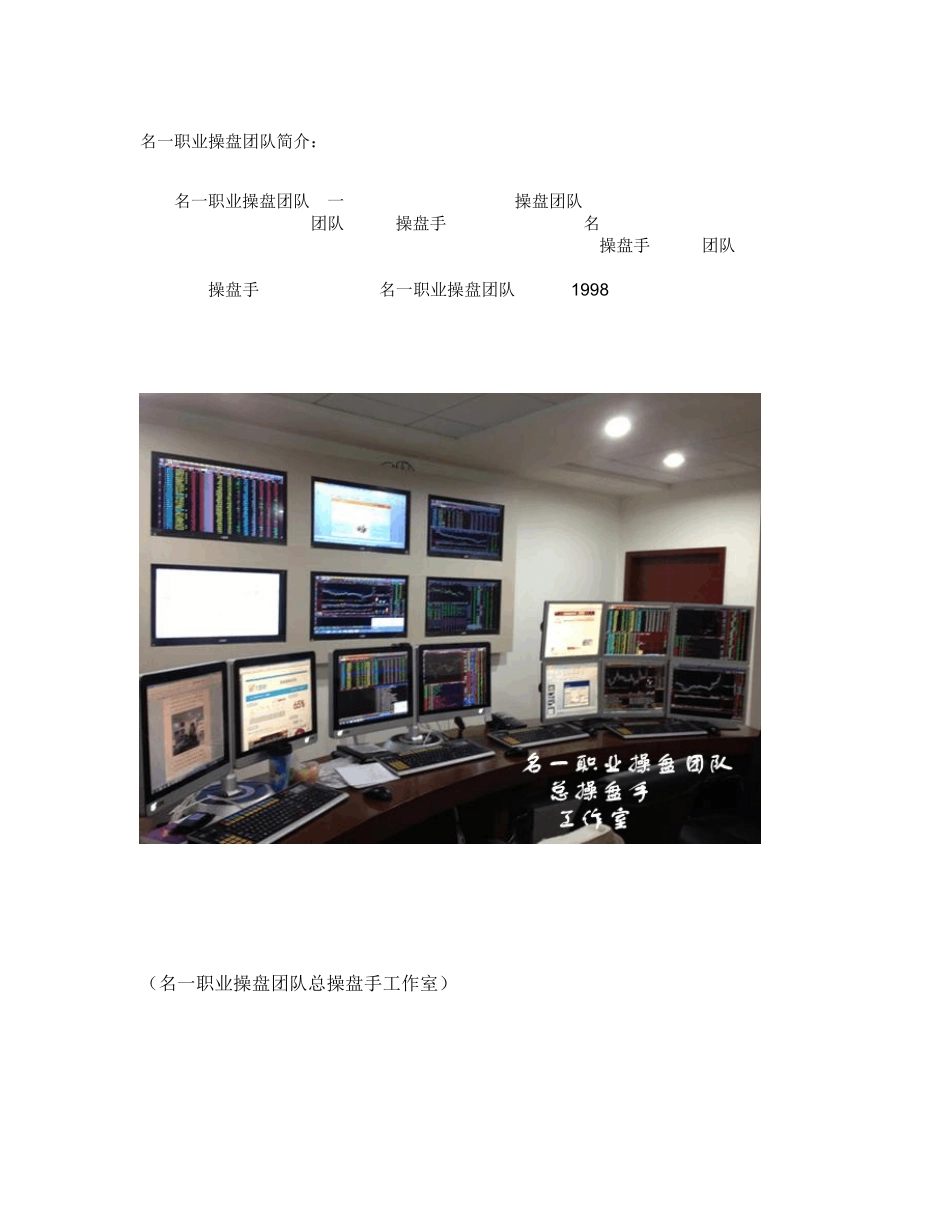 名一职业操盘团队_第1页