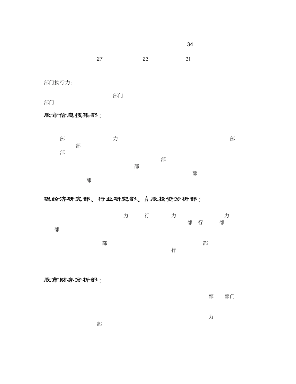 名一职业操盘团队_第3页