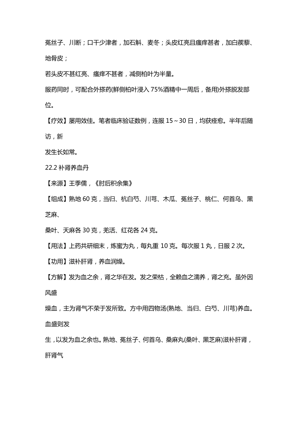 名中医治脱发药方_第2页