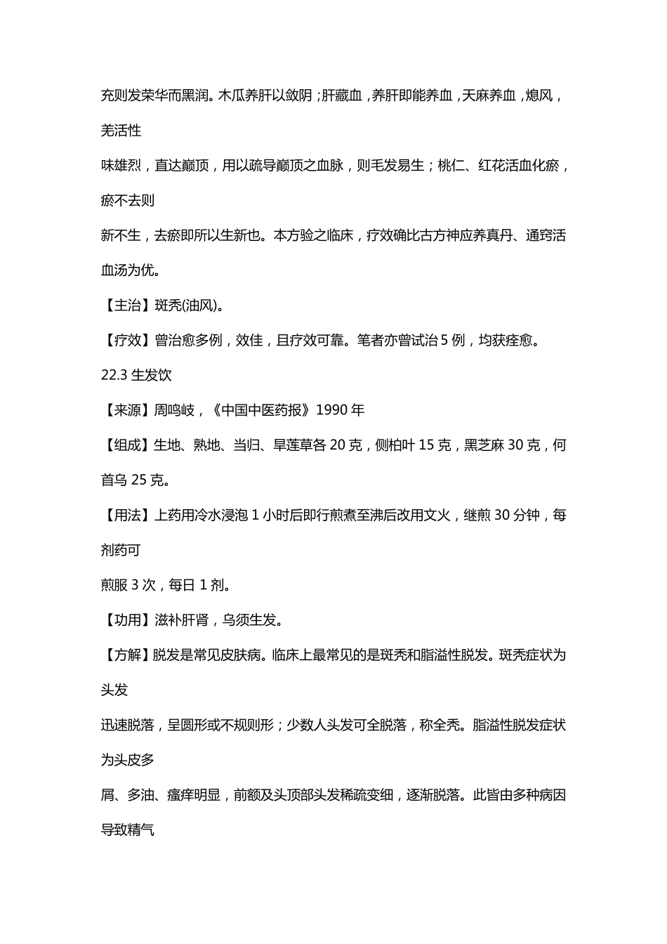 名中医治脱发药方_第3页