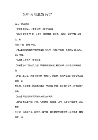 名中医治脱发药方