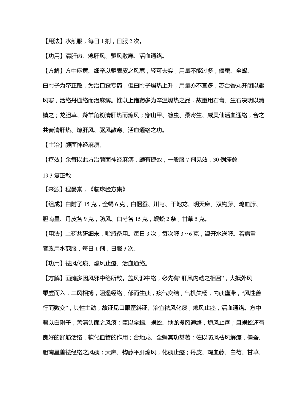 名中医治面神经麻痹(面瘫)七个秘方_第2页