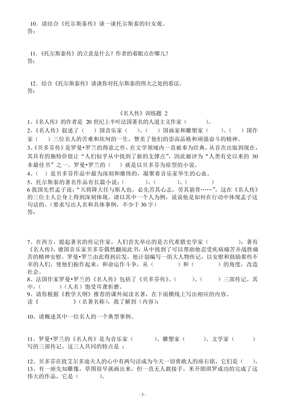 名人传复习题及答案_第3页