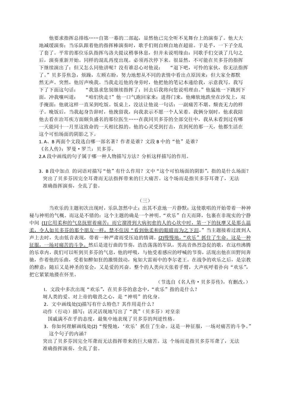 名人传文段阅读理解题、练习题、同步测试题_第2页