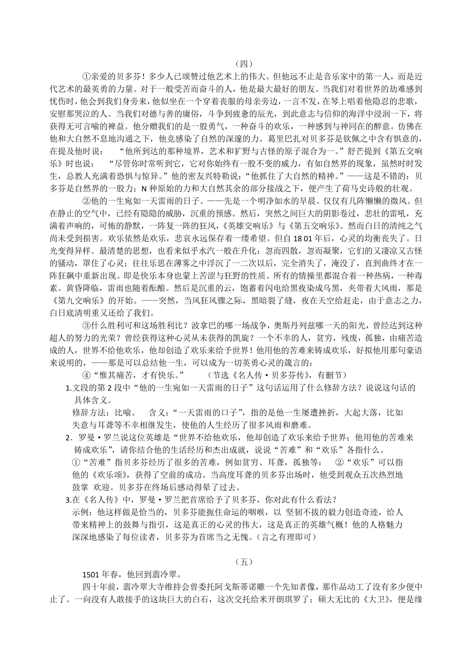 名人传文段阅读理解题、练习题、同步测试题_第3页