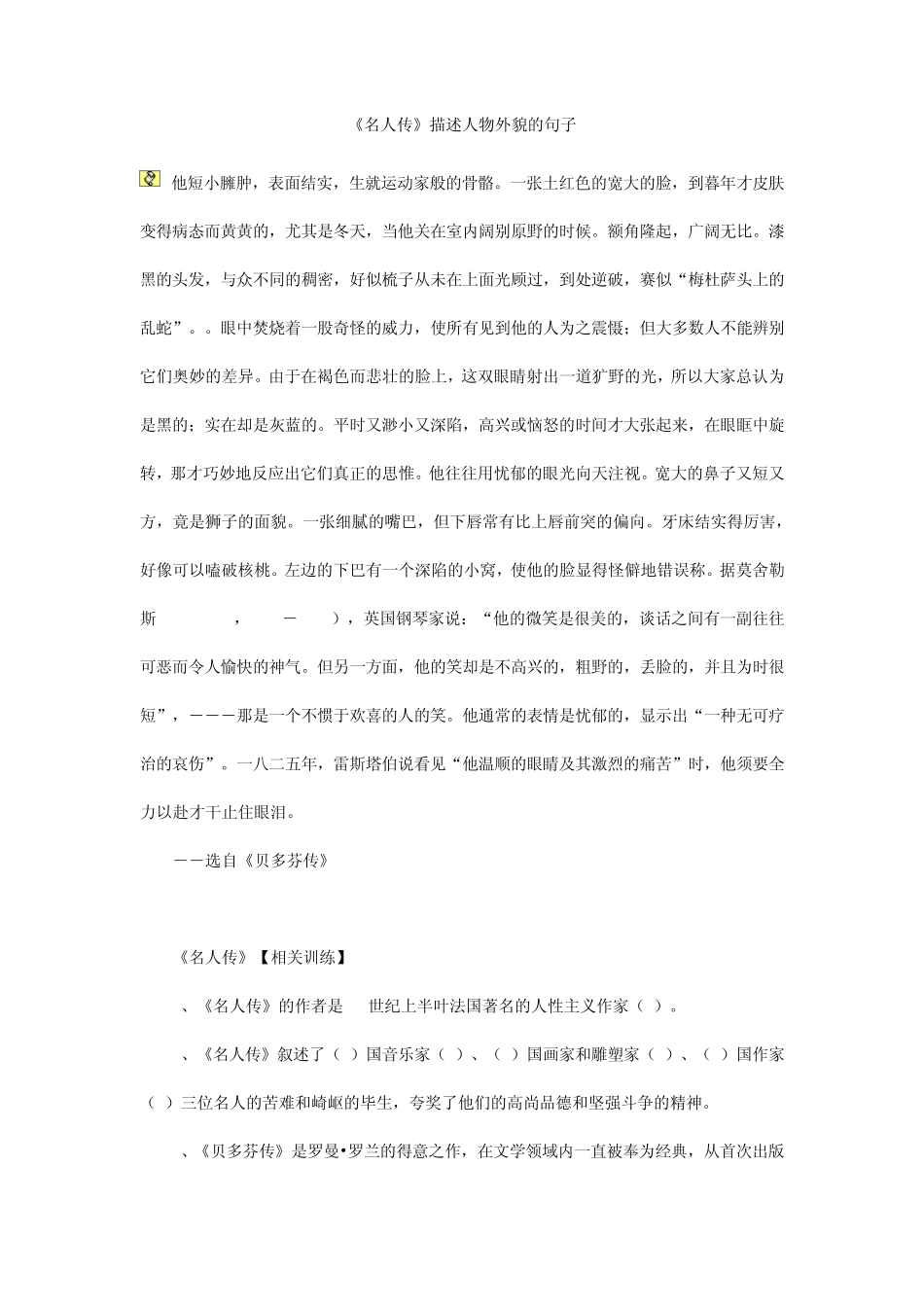 名人传里的外貌描写小结_第1页