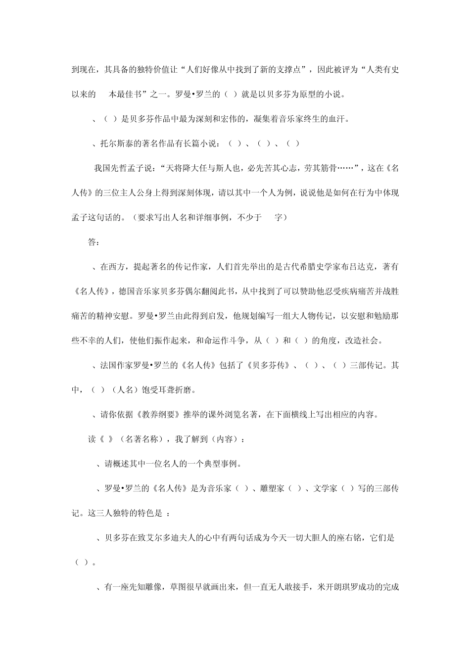 名人传里的外貌描写小结_第2页