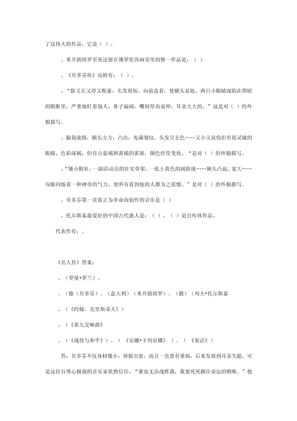 名人传里的外貌描写小结_第3页