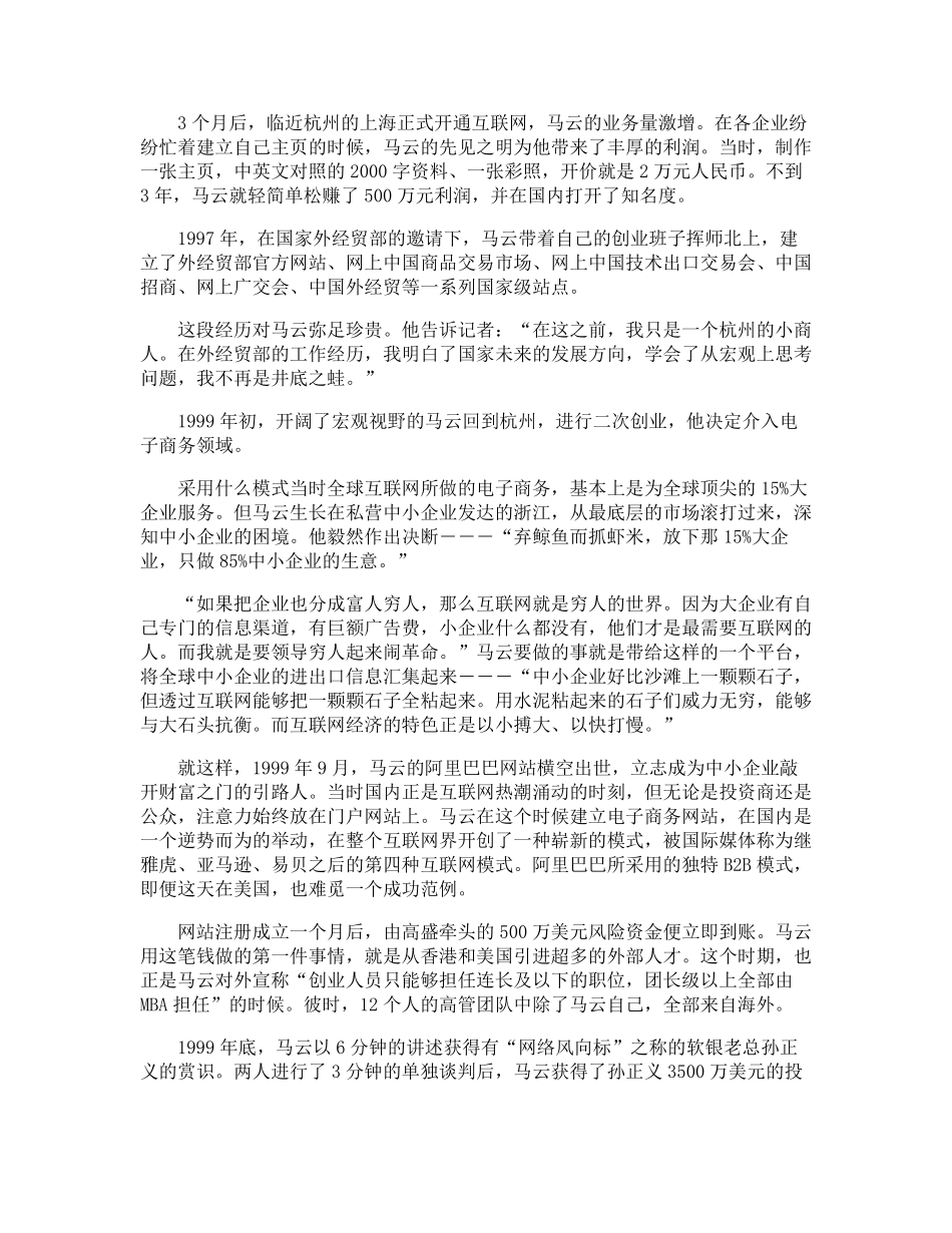 名人励志故事_第3页