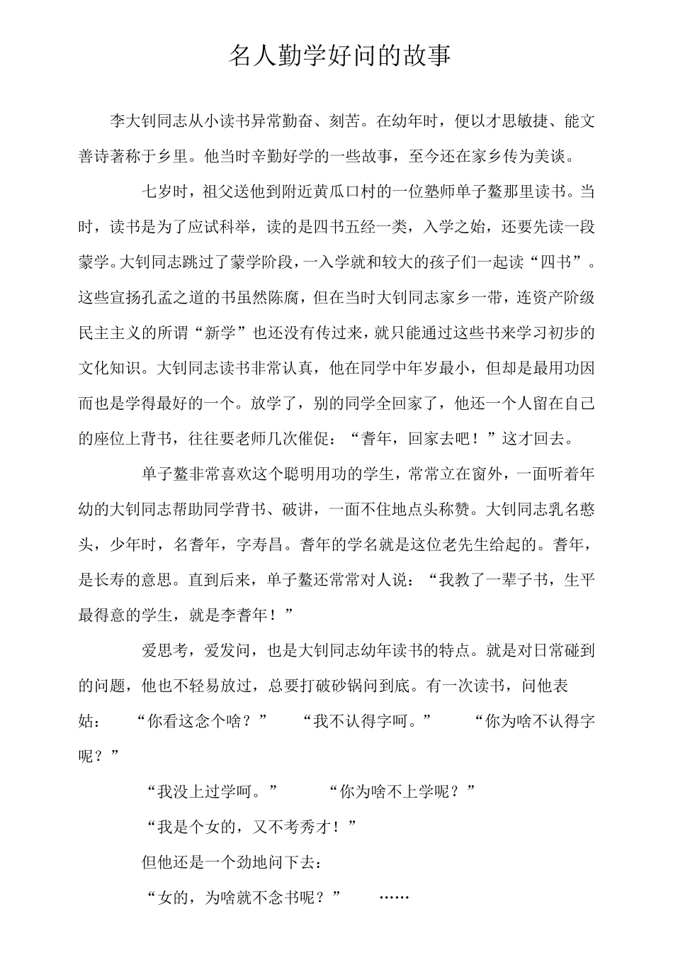 名人勤学好问的故事_第1页