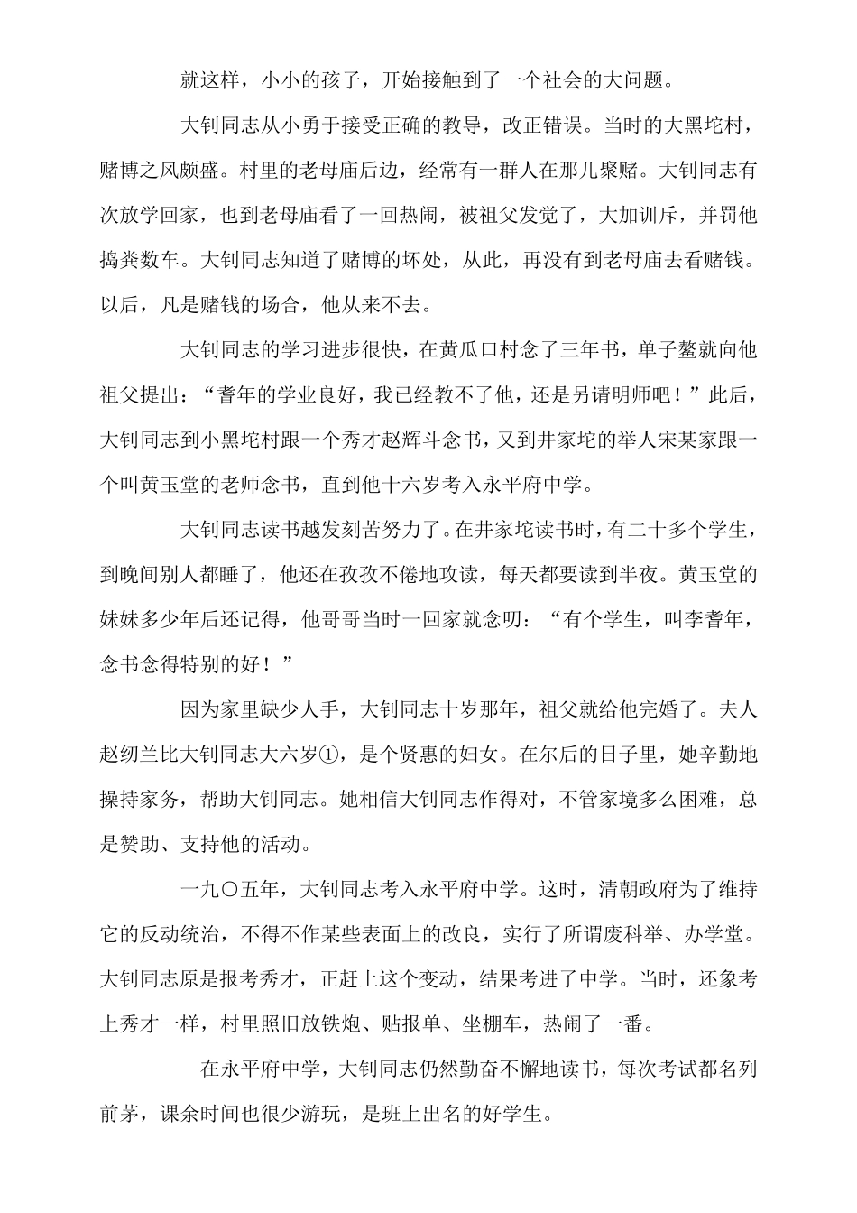 名人勤学好问的故事_第2页