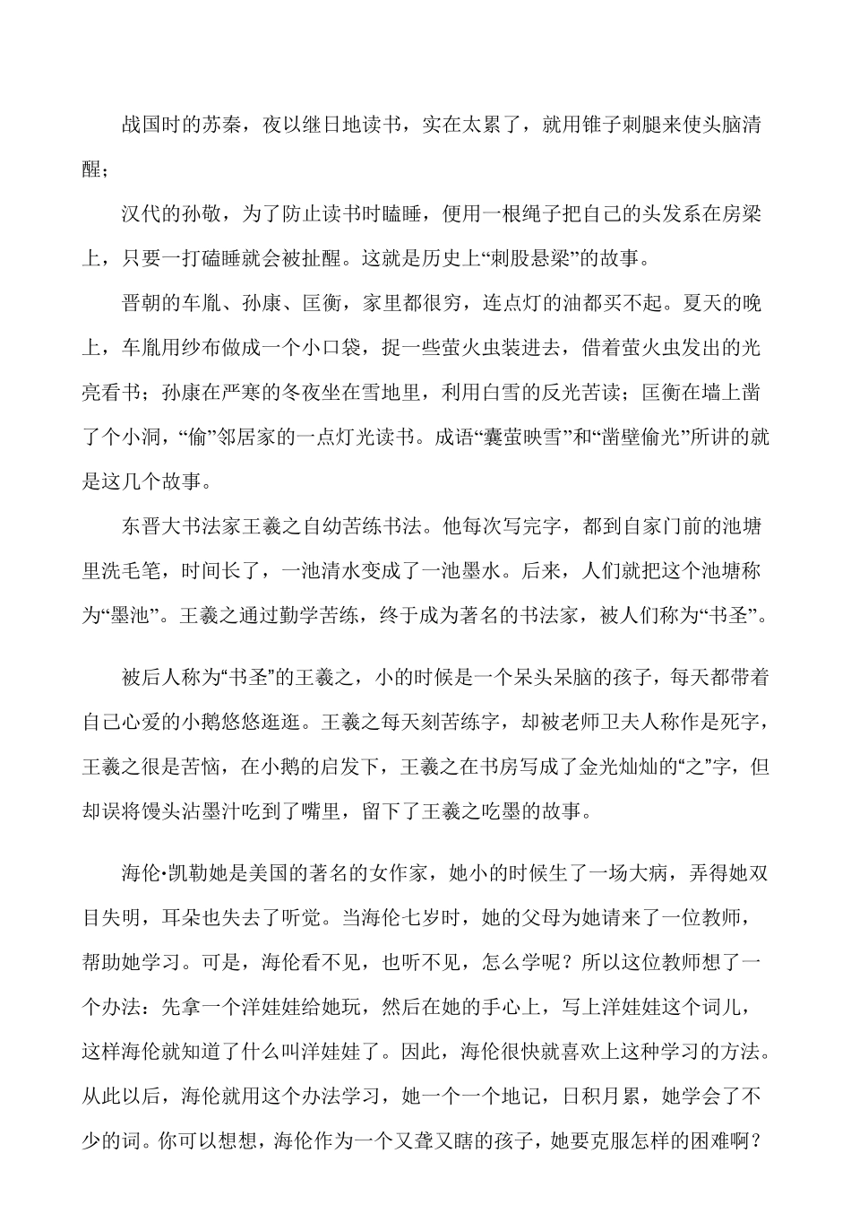 名人勤学好问的故事_第3页
