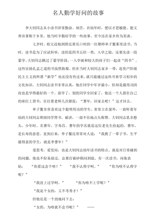名人勤学好问的故事