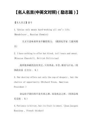 名人名言(中英文对照)