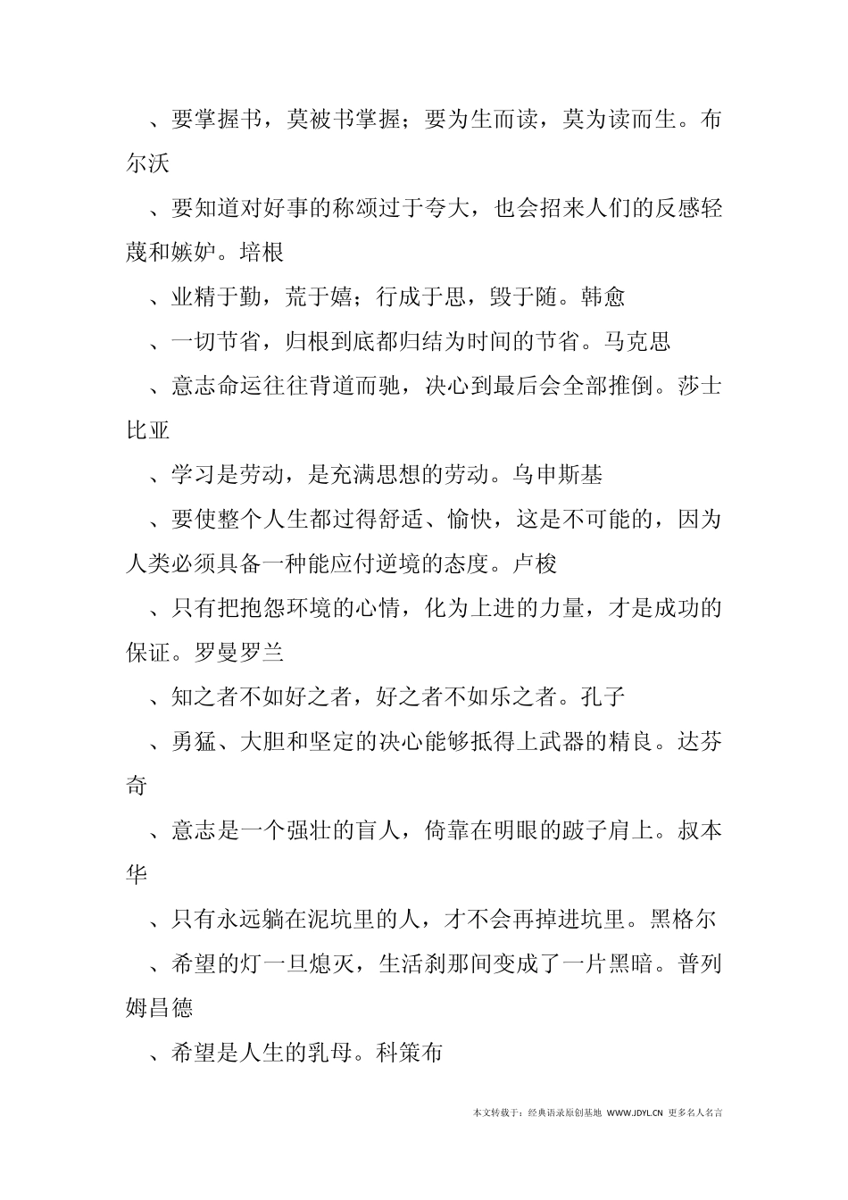 名人名言,2014名人名言大全短名言警句摘抄大全_第2页