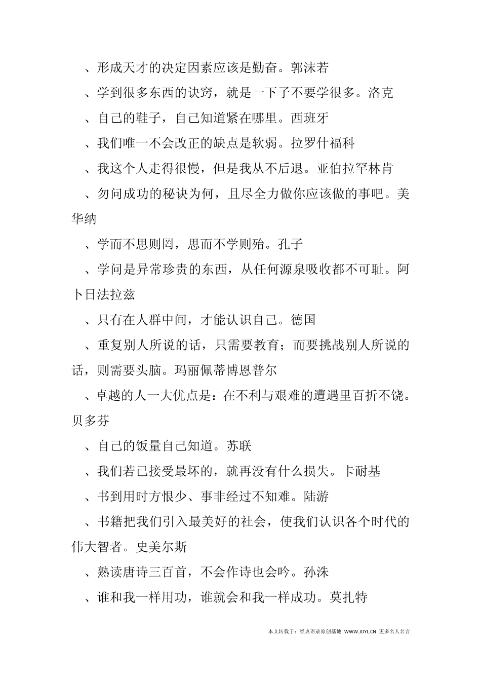 名人名言,2014名人名言大全短名言警句摘抄大全_第3页