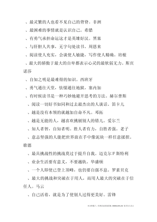 名人名言,2014名人名言大全短名言警句摘抄大全
