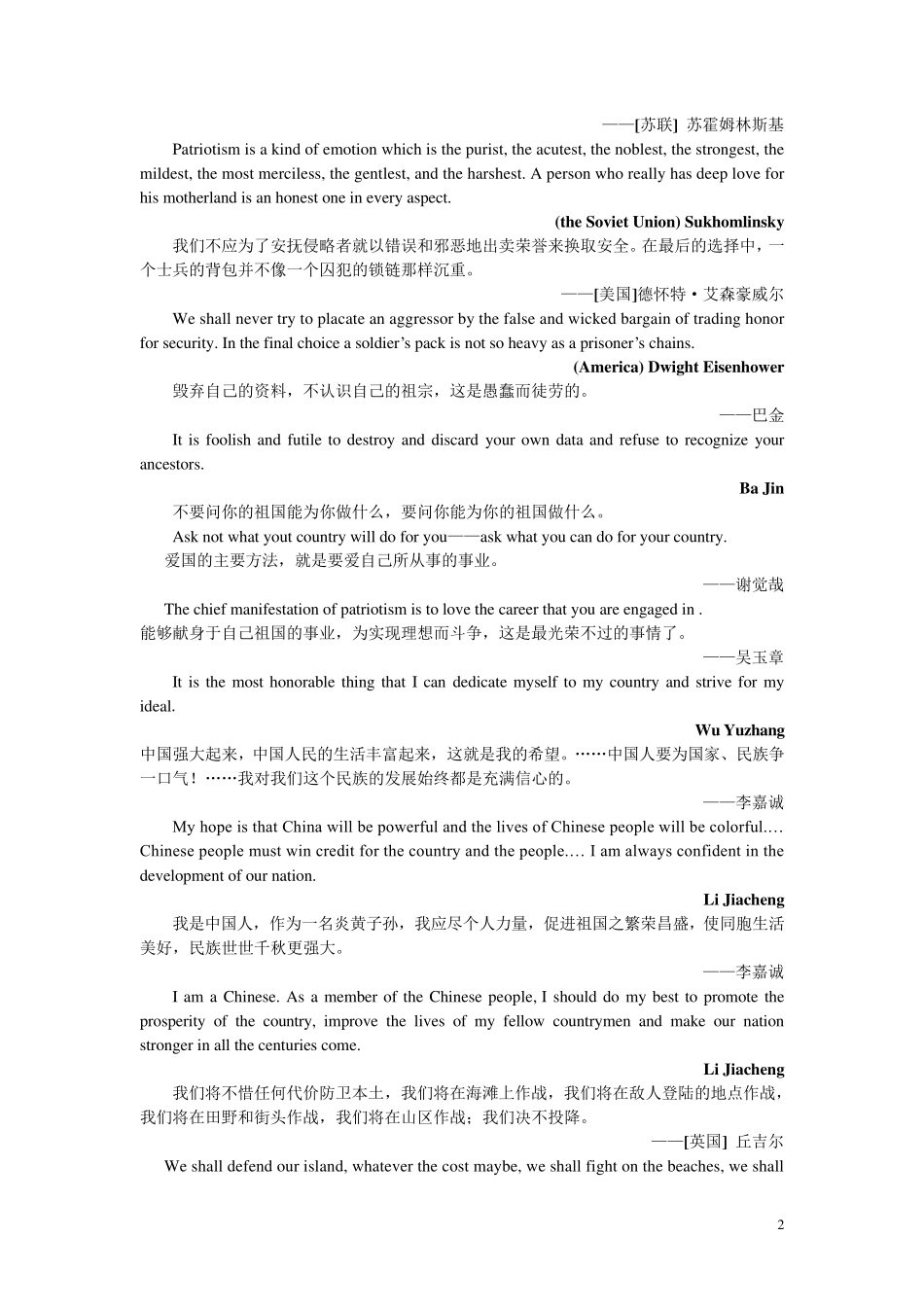 名人名言(双语版)_第2页