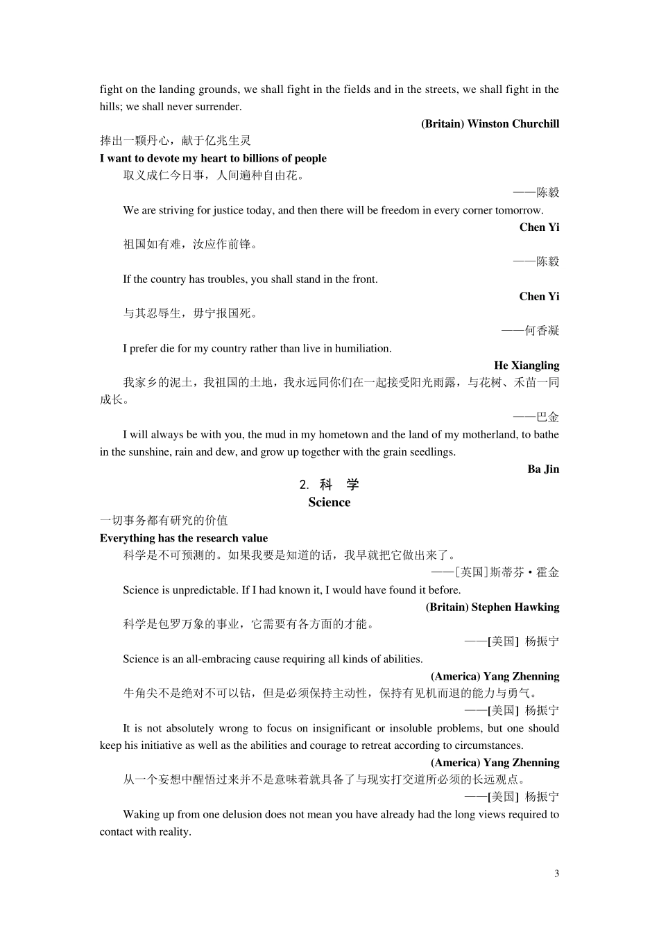 名人名言(双语版)_第3页