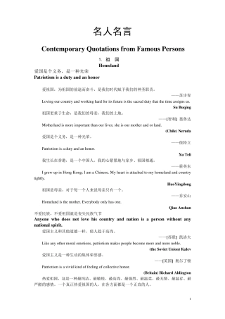 名人名言(双语版)