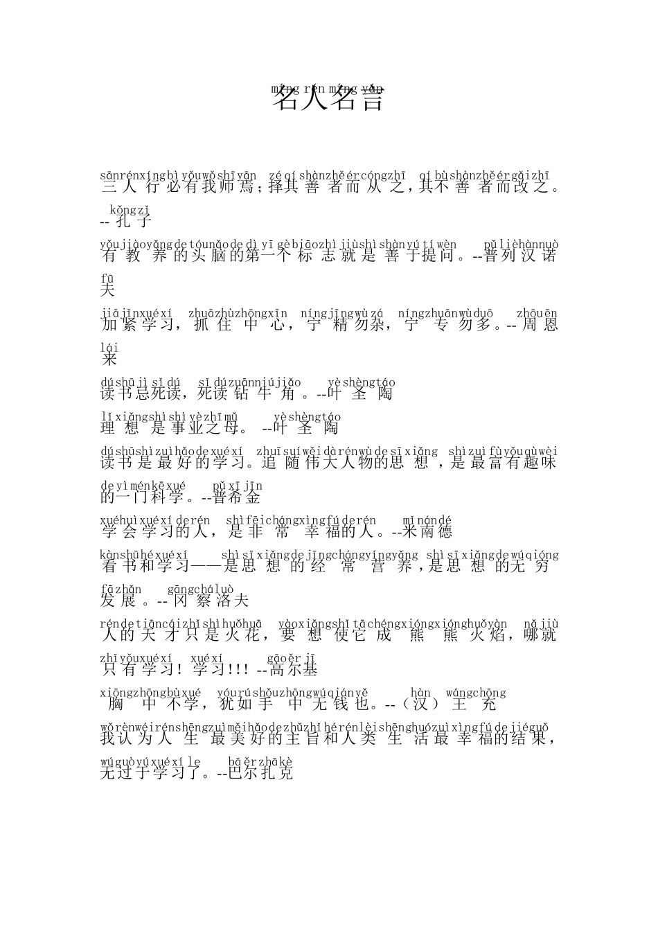 名人名言1拼音_第1页
