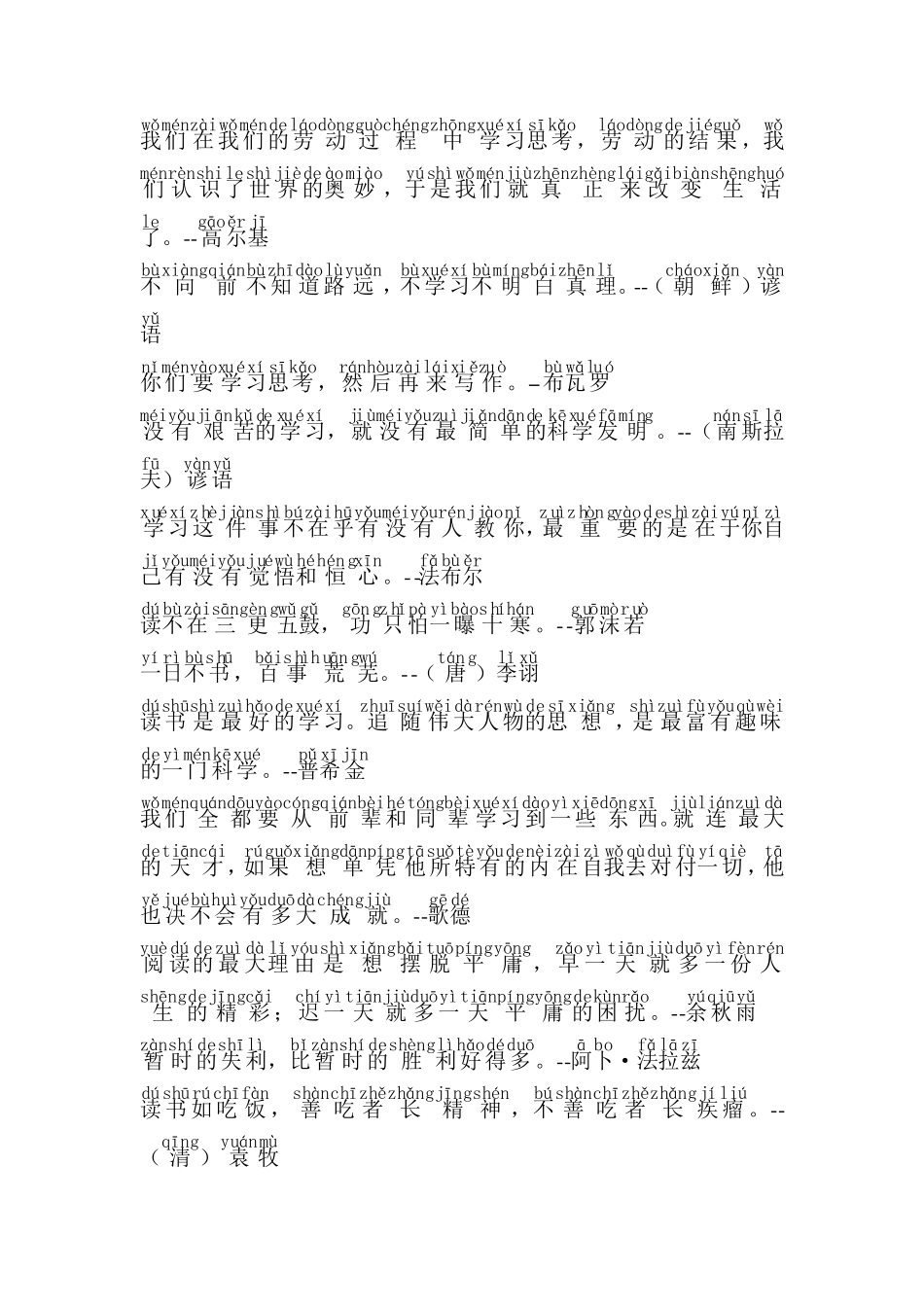 名人名言1拼音_第2页