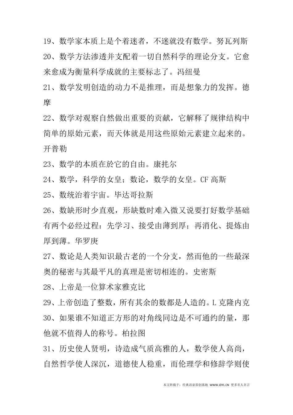 名人名言_2014名人名言大全关于数学的名人名言_第2页