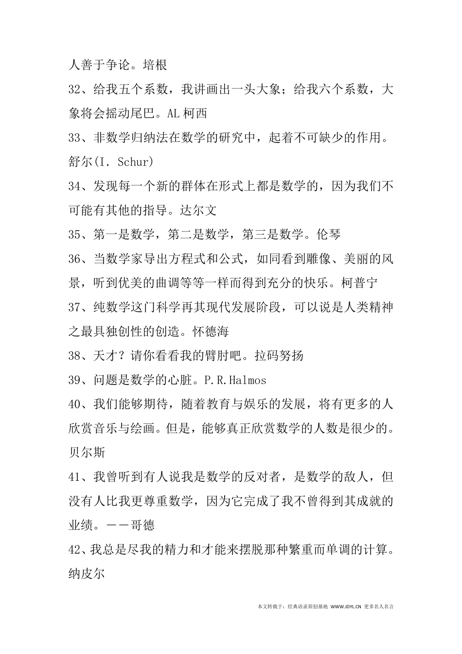 名人名言_2014名人名言大全关于数学的名人名言_第3页