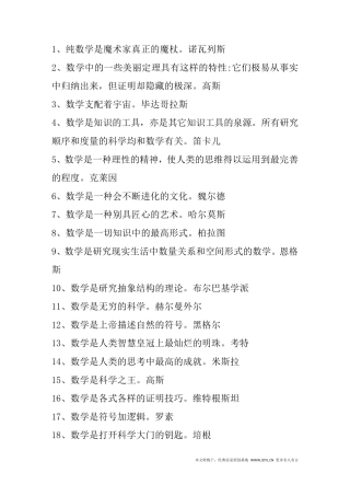 名人名言_2014名人名言大全关于数学的名人名言