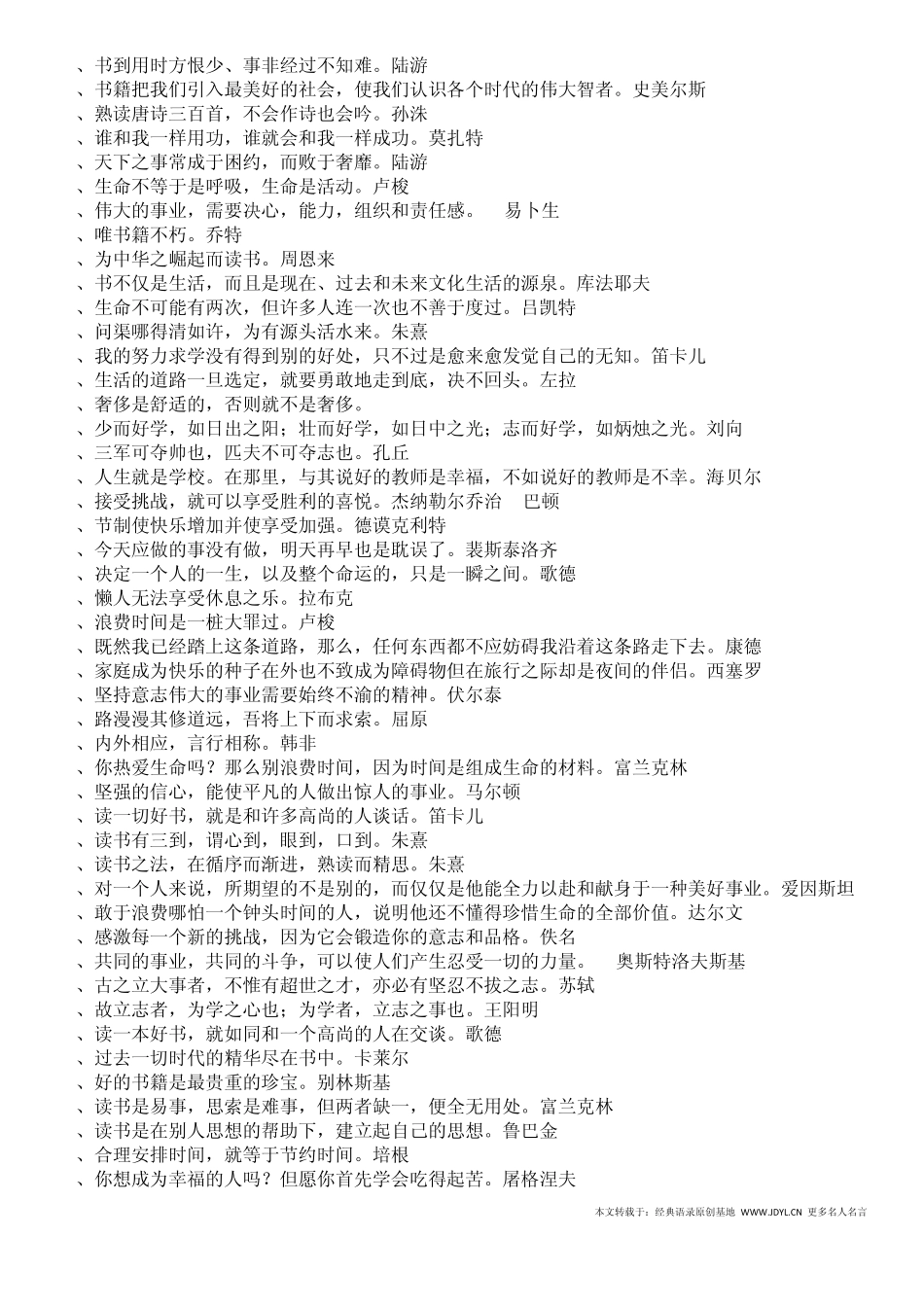 名人名言_2014名人名言大全短名言警句摘抄大全_第2页