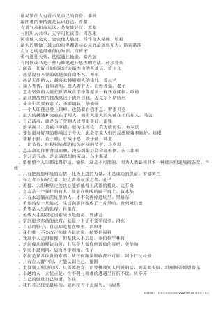 名人名言_2014名人名言大全短名言警句摘抄大全