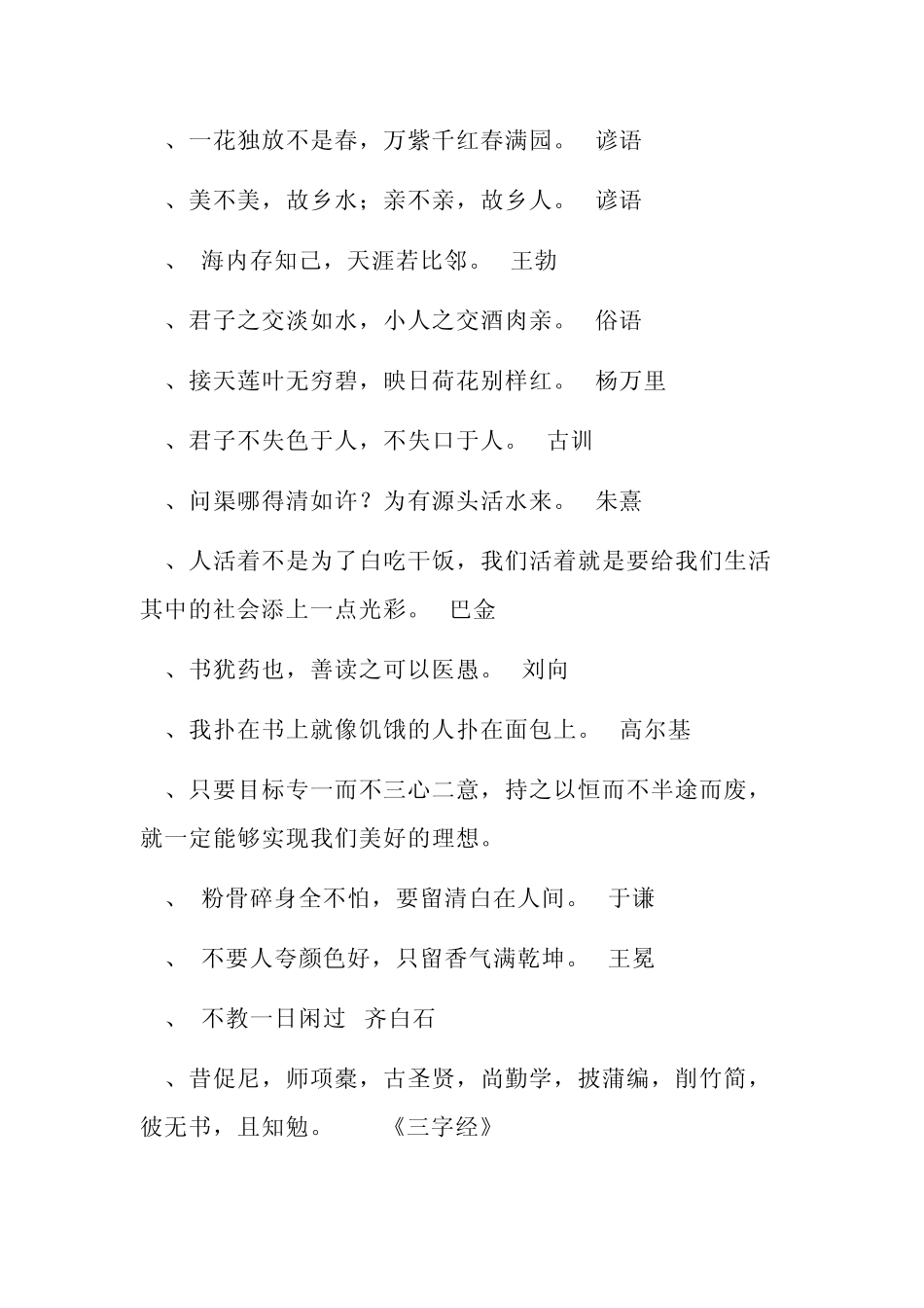 名人名言、俗语、谚语大全_第2页