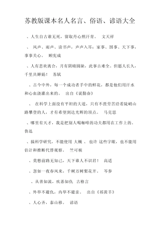 名人名言、俗语、谚语大全