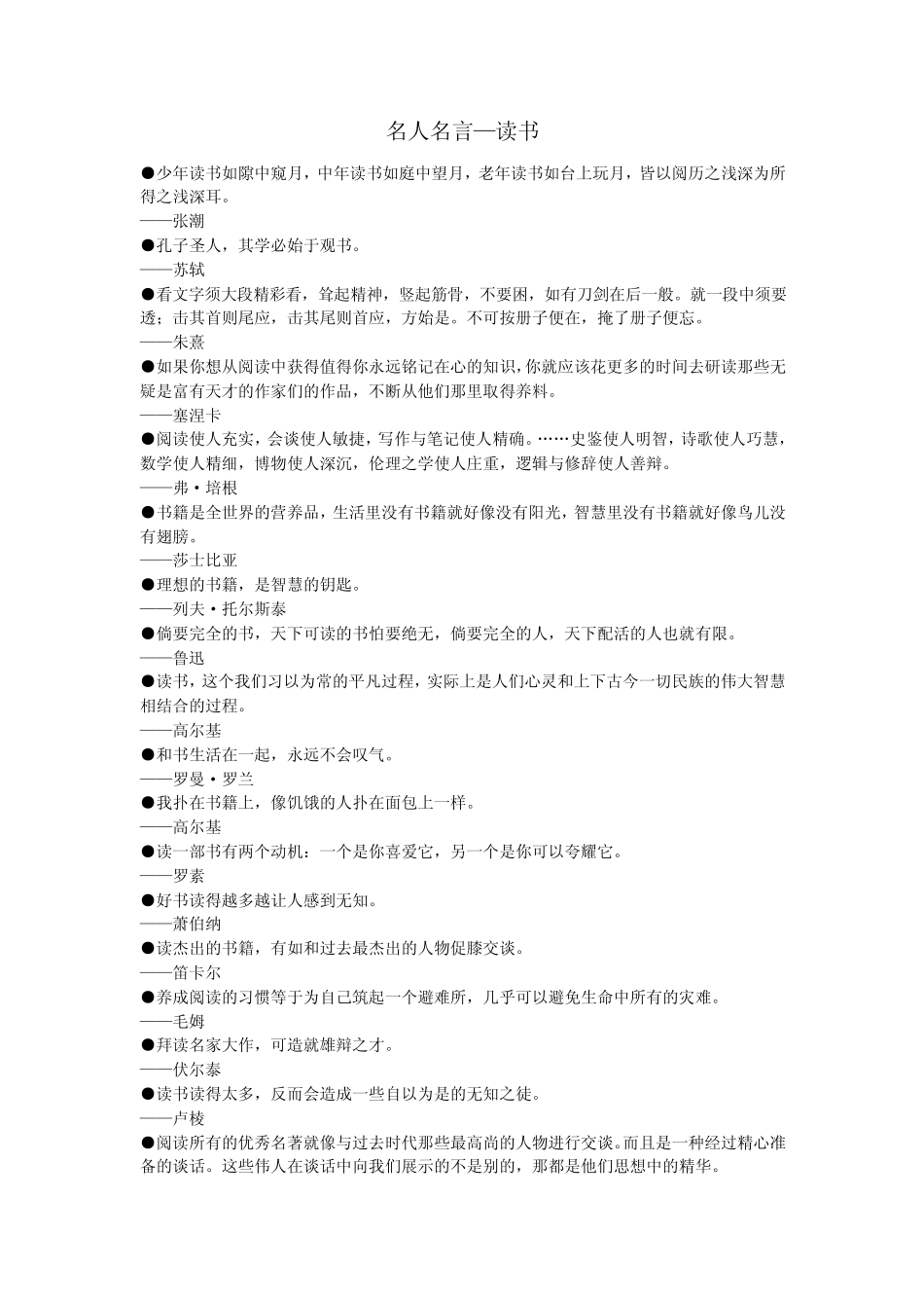 名人名言—读书_第1页
