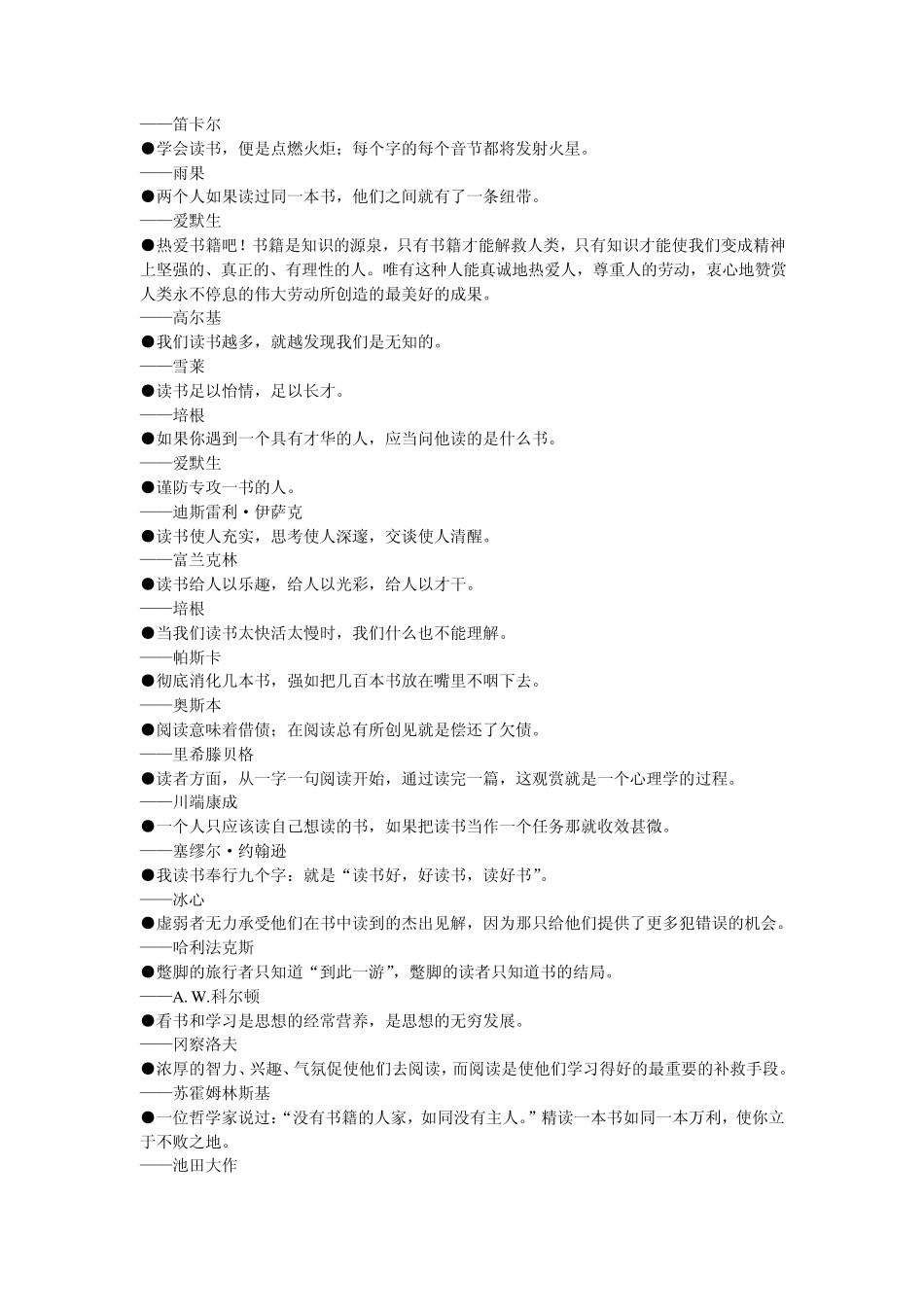 名人名言—读书_第2页