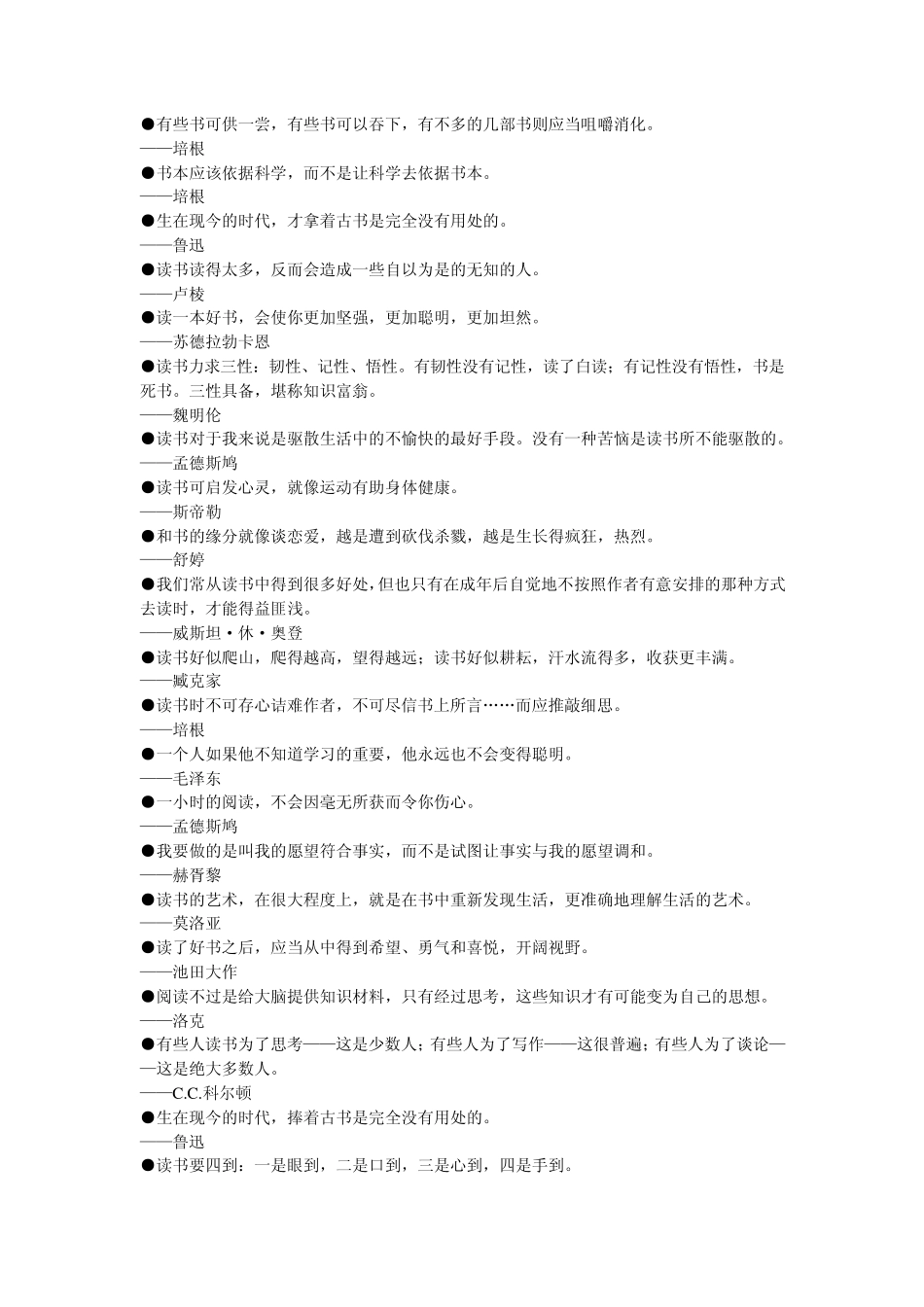 名人名言—读书_第3页