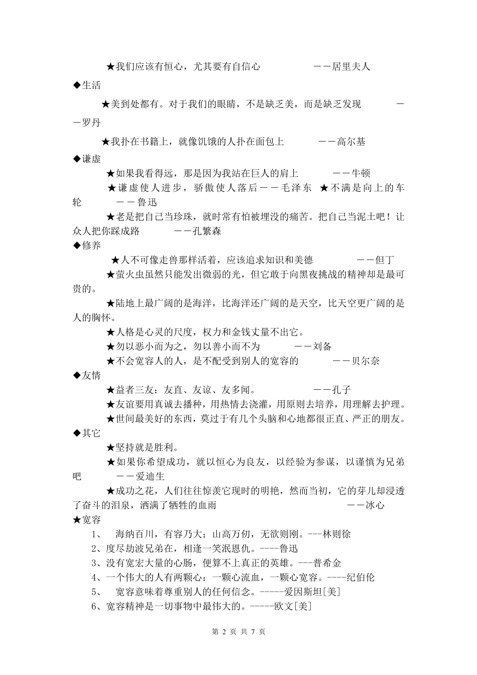 名人名言优美句子及题记_第2页